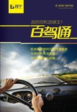杭州邦宁汽车服务 专业代驾，安全畅行每一程